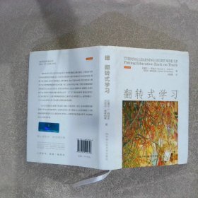 翻转式学习21世纪学习的革命