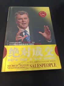 绝对成交