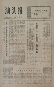 汕头报1973年11月14日