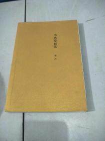 为热爱而活