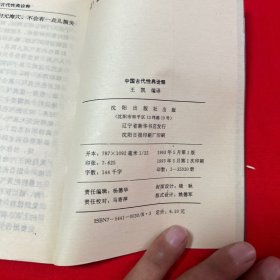 中国古代性典诠释（内页干净完整） 1993年一版一印