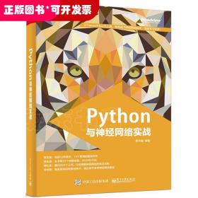 Python与神经网络实战