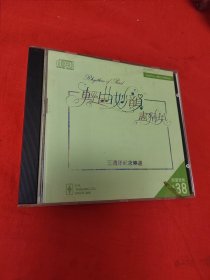 轻曲妙韵尽精英（CD1张）