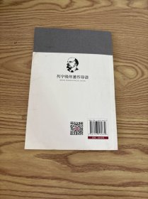 列宁晚年著作导读