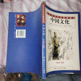 北语对外汉语精版教材：中国文化