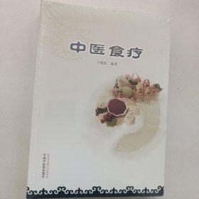 中医食疗