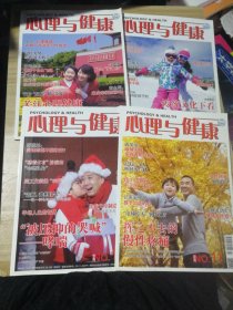 心理与健康 2015年10.11.12月号 2016年1月号 共4本