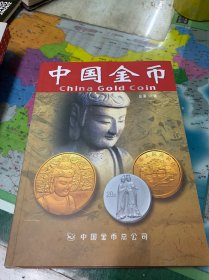 中国金币第1、5、6、10、11、12、15、17、18、19、共计十本合售
