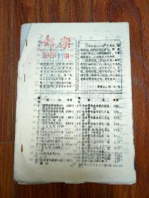 邮乐（1983年创刊号、总第2期、总第5、6、7、8、9、10、11、12 、13、15、16、17、18、19、20、21、22、23、24、25、26、27、28期，坛刊第1、2、4、11期）合售