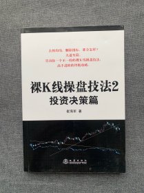 裸K线操盘技法2——投资决策篇