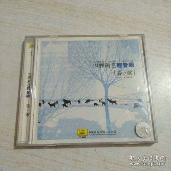 CD 世界著名轻音乐【春之歌】
