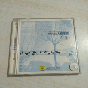CD 世界著名轻音乐【春之歌】