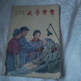 1956年文燕学习第五期。