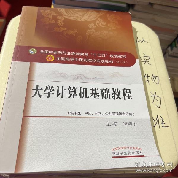 大学计算机基础教程，