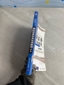 国际贸易实务双语教程（第2版）