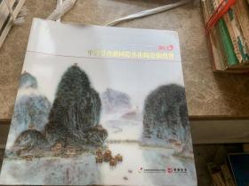 2013中国景德镇国际艺术陶瓷拍卖会