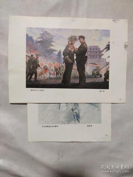 画页两张：我的好儿子（油画）、民兵英雄沈玉龙（国画）