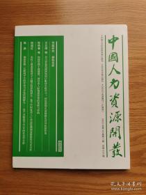 中国人力资源开发杂志2022年7期