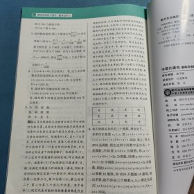 学霸的暑假暑期思维题大通关数学五升六