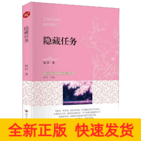 隐藏任务