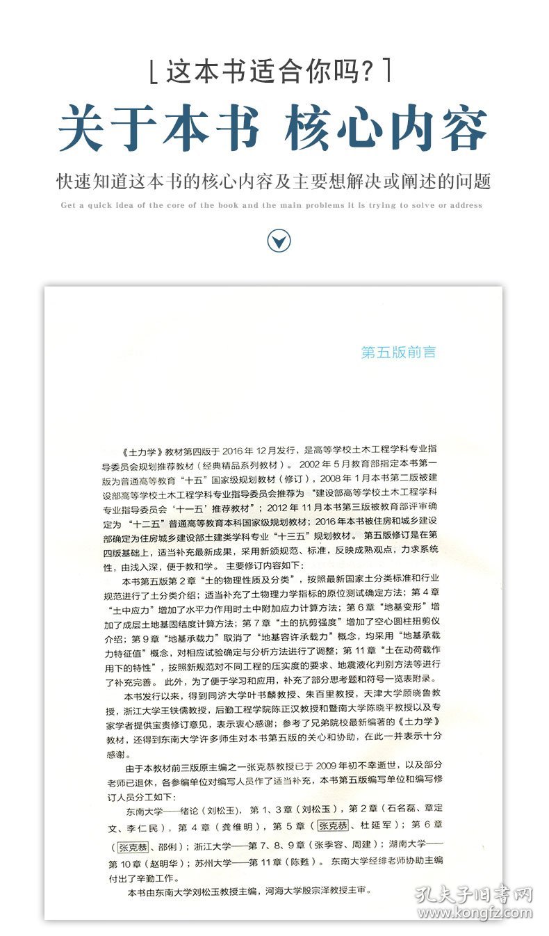 （黑）土力学第5五版刘松玉中国建筑工业出版社9787112254194
