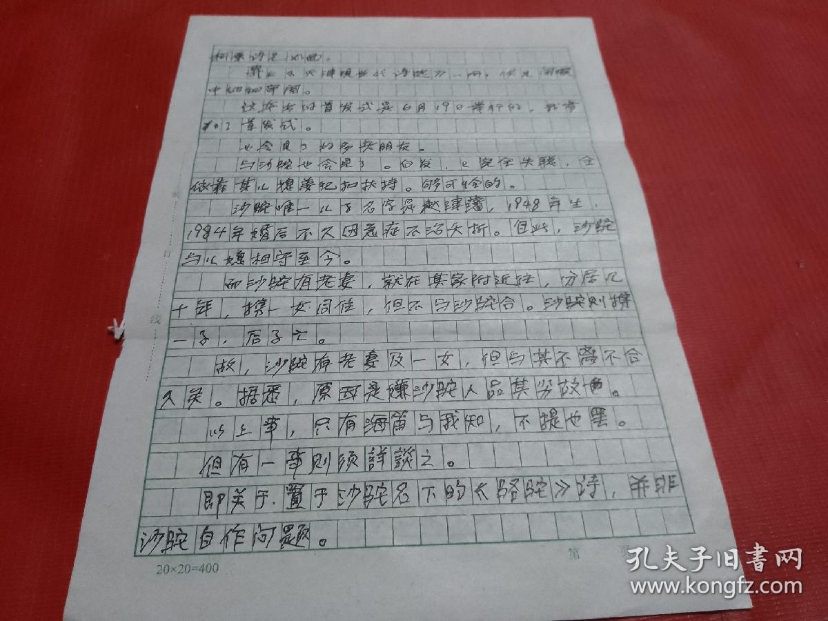 昆仑诗社发起人之一，天津老诗人米斗信札一通4页【广东作家--柯原藏】