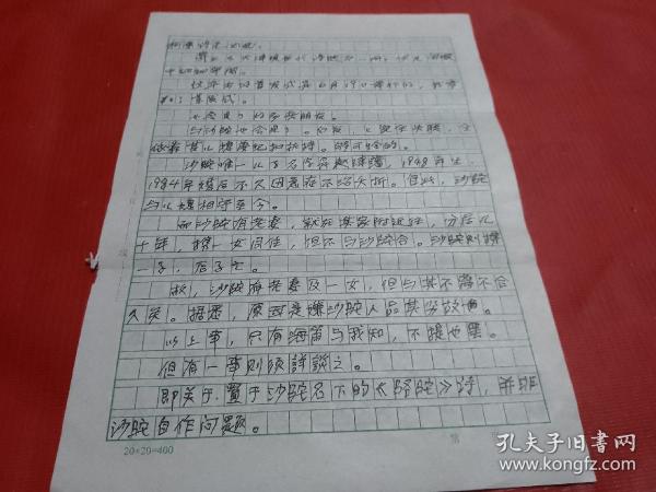 昆仑诗社发起人之一，天津老诗人米斗信札一通4页【广东作家--柯原藏】