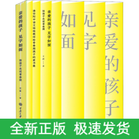 親愛的孩子 見字如面 陪孩子走進青春期