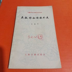 吴敬梓和儒林外史