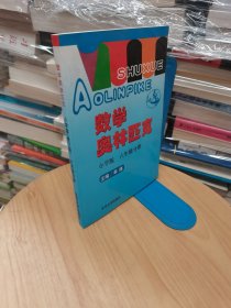 数学奥林匹克（小学修订版）（6年级分册）