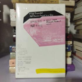 被搞丢的人生：废料箱里的148本日记