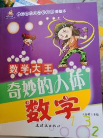 奇妙的人体数字
