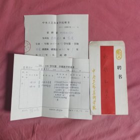 中央工艺美术学院聘书柳维和教授，学期教学任务书系主任陈汉民签名，1988年课程表