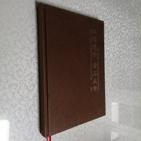 丝路遗珍 金石永存 全国金石拓片名家邀请展 之三