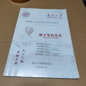 南开大学硕士学位论文，论文题目：亚其铜器铭文及其历史研究