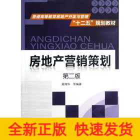 房地產(chǎn)營銷策劃