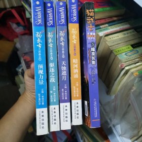 猫武士三部曲之1预视力量、2暗河汹涌、3驱逐之战、4天蚀遮月、5暗夜长影（五本合售）