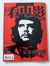 切格瓦拉杂志封面 两本 看电影2007 格瓦拉逝世40周年 赠海报 另一本国家地理 时代教育 都是07年出版 个人闲置 打包出