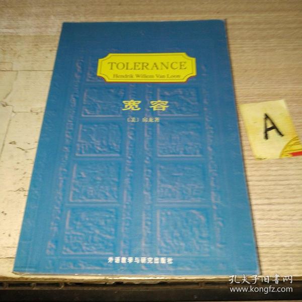 宽容 Tolerance （英文）