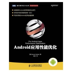 Android应用性能优化