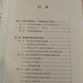 十九世纪口岸知识分子与中国近代化——洪仁玕眼中的“洋”场（学衡现代知识研究丛书孙江主编）