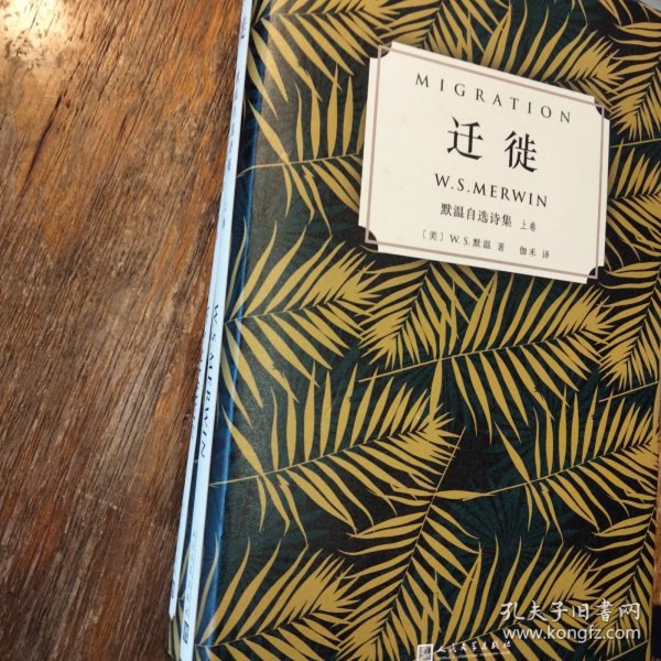 迁徙：默温自选诗集（套装全2卷）