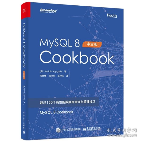 MySQL8Cookbook（中文版）