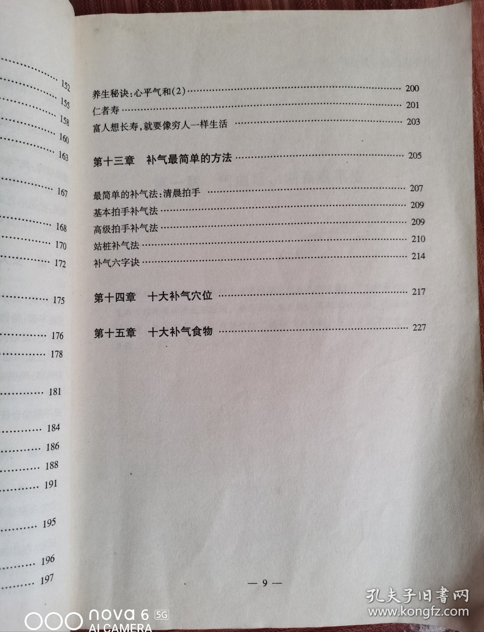 百病不生：五脏气血通补真法