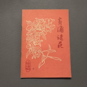 黄浦迷苑（1-7)
