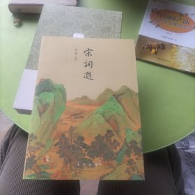 宋词选