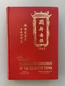 1947年6月 上海出版 马润生、马任全合著《国邮图鉴（马氏国邮图鉴）》皮面烫金精装本一册（是为据1947年初版影印本。该书32开，正文585页约30万字，插图661帧，全部中英文对照，收录自1878~1947年发行的中国邮票，按时间顺序，对每套邮票的发行历史、版别、齿孔、刷色、变异等一一介绍研究，条目周详而广博。随着时代的变迁，《马氏国邮图鉴》一书在国内早已绝版，国外虽多次翻印，却仍不敷需求。）