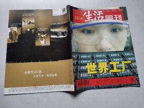 三联生活周刊2002年第1--9期合售（9期8本）