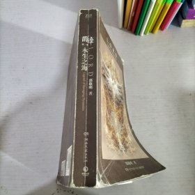 爵迹：永生之海