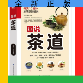圖說茶道